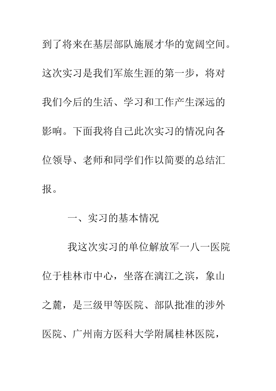 暑假医院锻炼实习总结--精编范文_第2页
