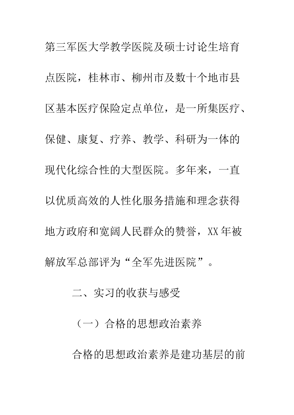 暑假医院锻炼实习总结--精编范文_第3页