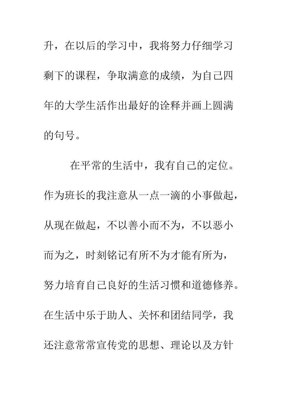 暑假大学生的一份转正申请例文--精编范文_第2页