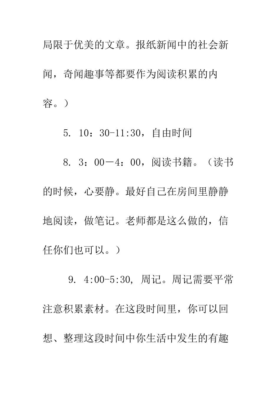 暑假学习生活计划--精编范文_第2页