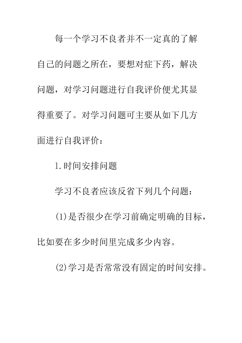 暑假学习计划--精编范文_第2页