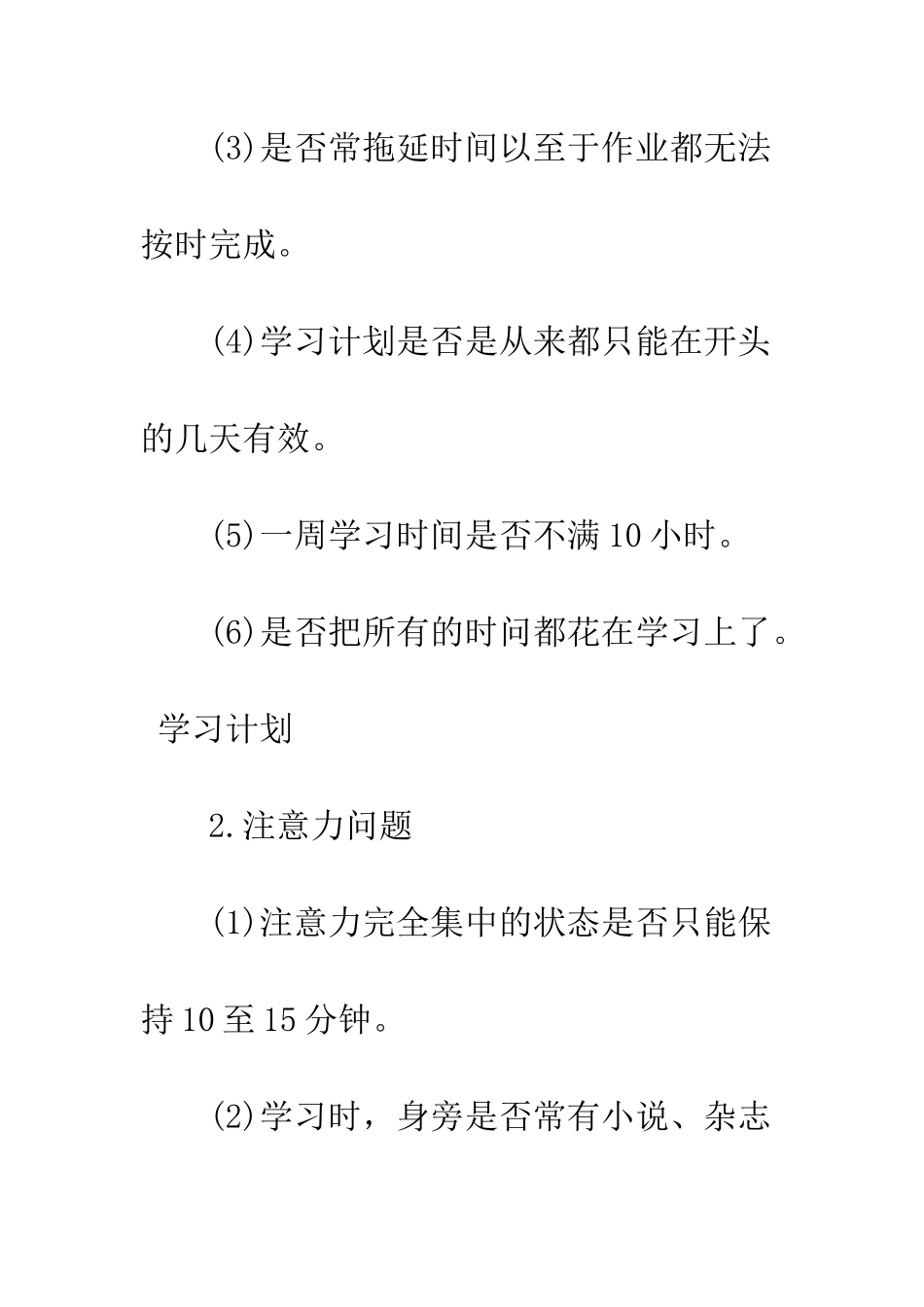 暑假学习计划--精编范文_第3页