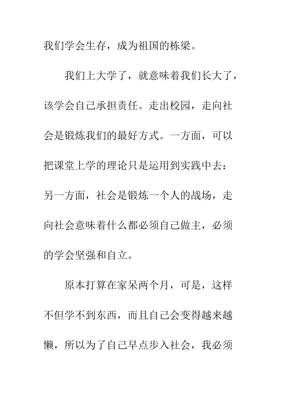 暑假大学生社会实践心得体会--精编范文_第2页