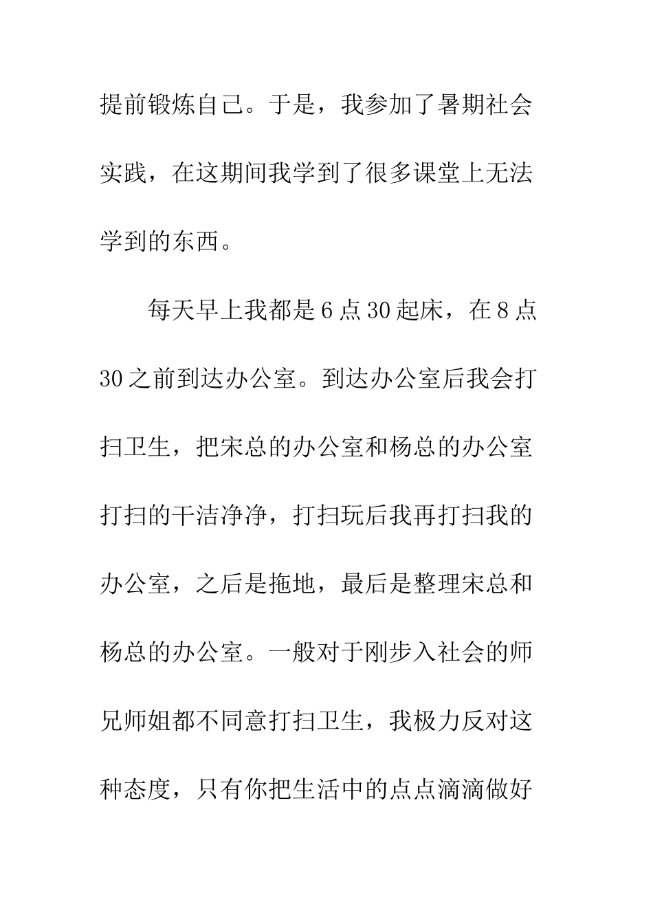 暑假大学生社会实践心得体会--精编范文_第3页