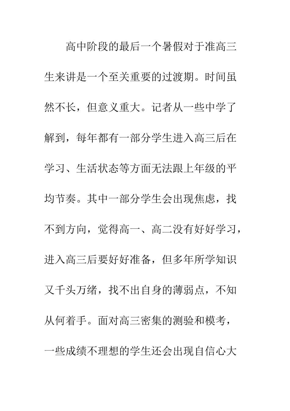 暑假学习计划表--精编范文_第2页