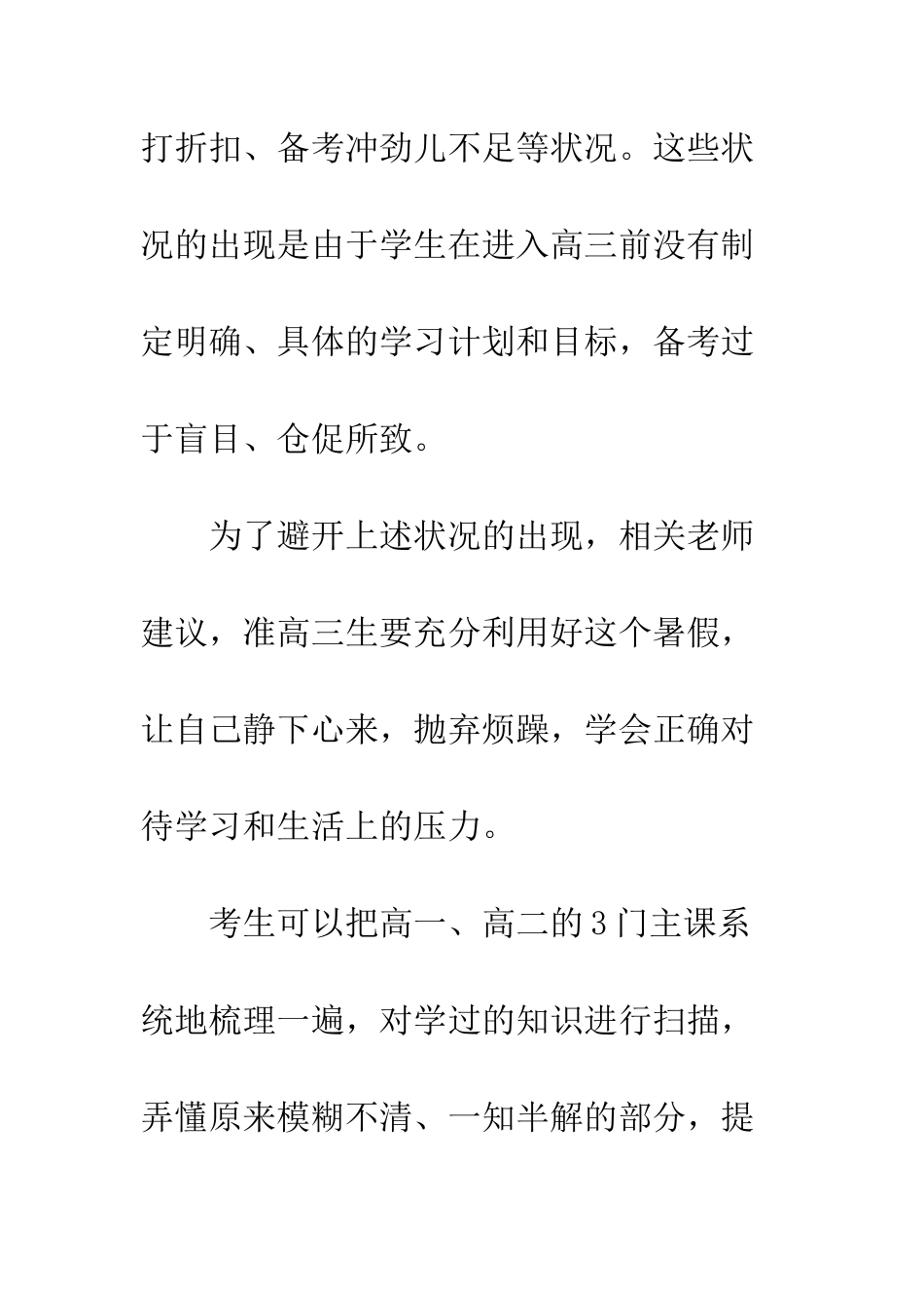 暑假学习计划表--精编范文_第3页