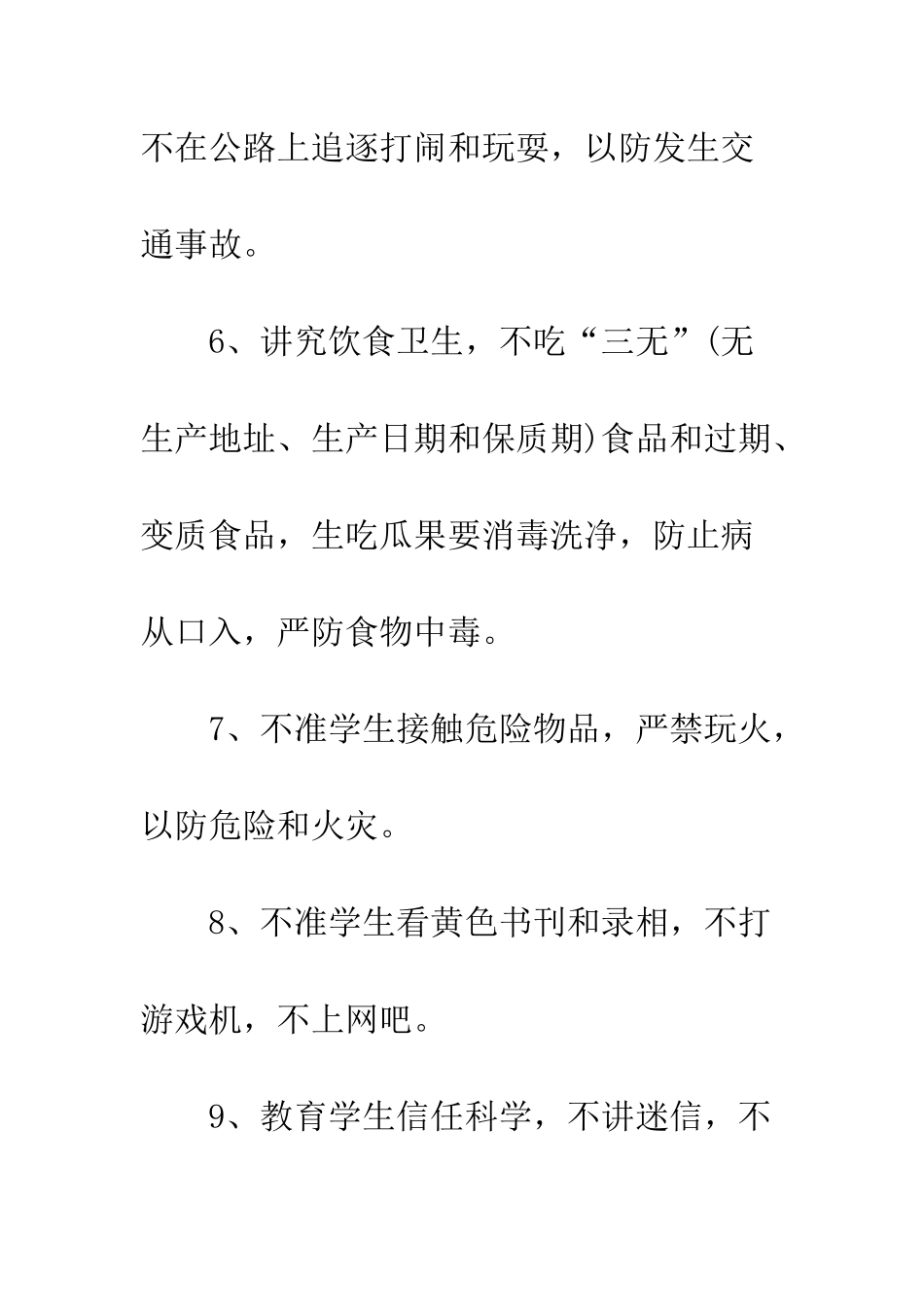 暑假学生安全责任书--精编范文_第3页