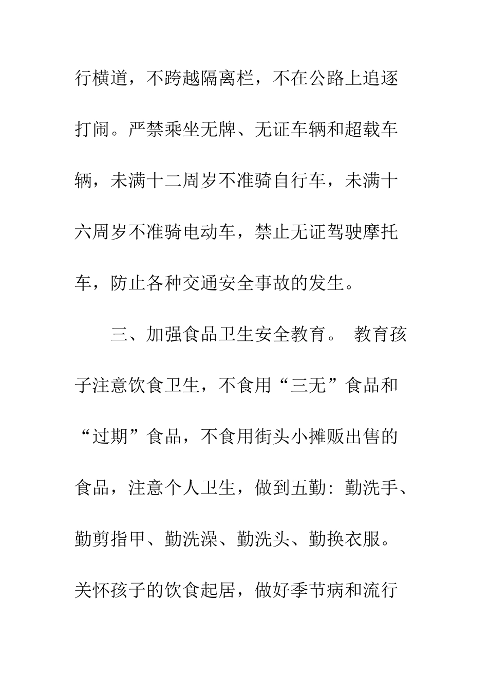 暑假学生安全致家长的一封信--精编范文_第3页