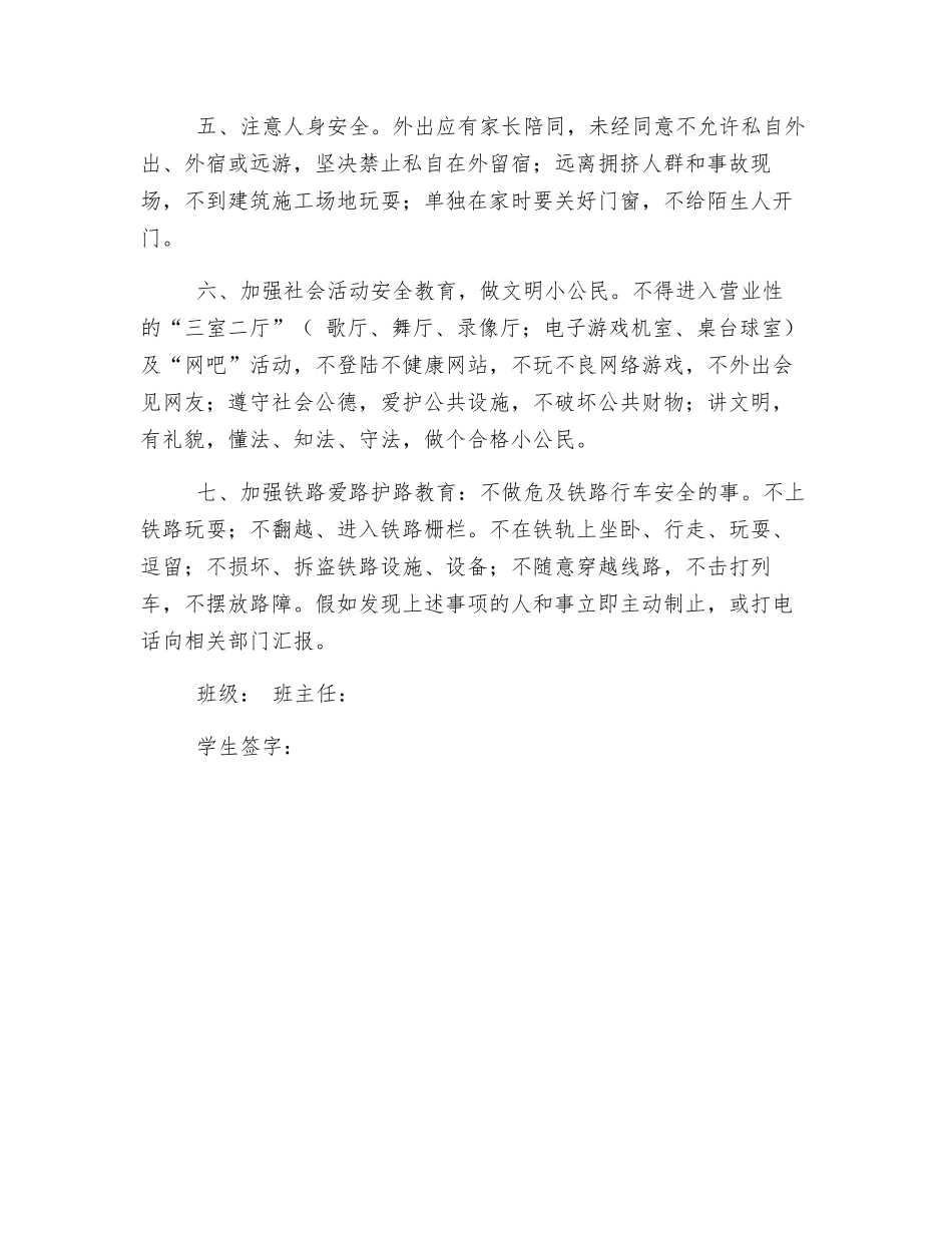 暑假学生安全承诺书_第2页