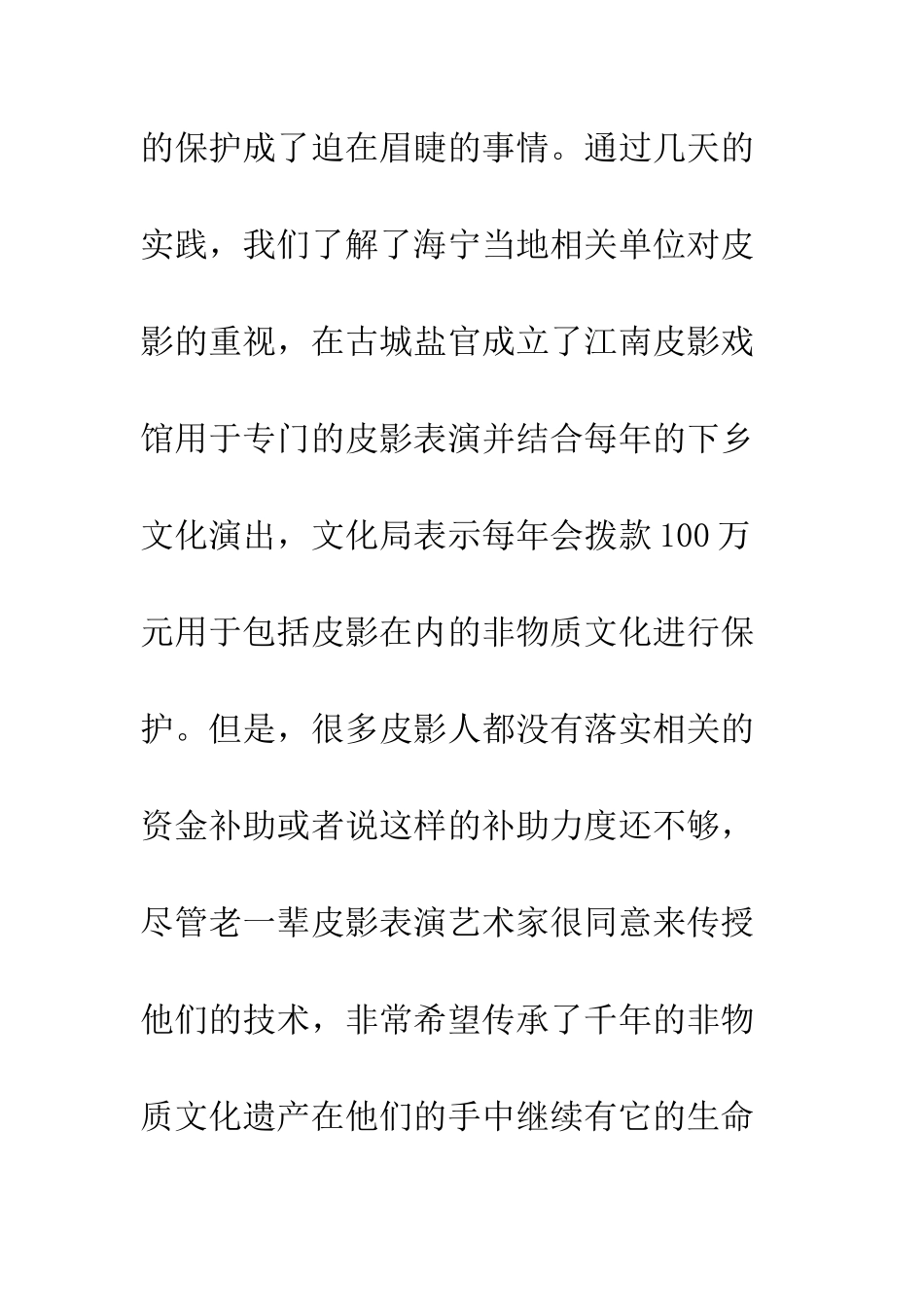 暑假大学生社会实践实习总结--精编范文_第3页