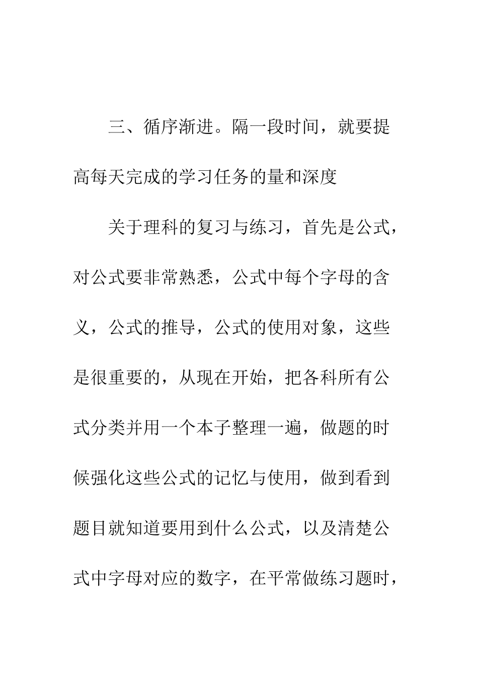 暑假学习计划怎么写--精编范文_第2页