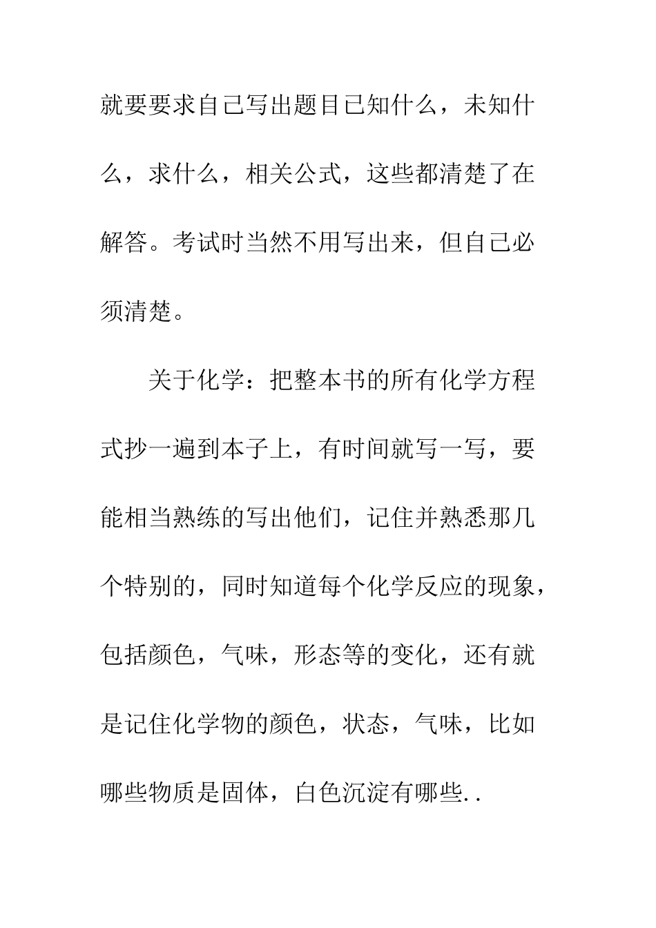 暑假学习计划怎么写--精编范文_第3页