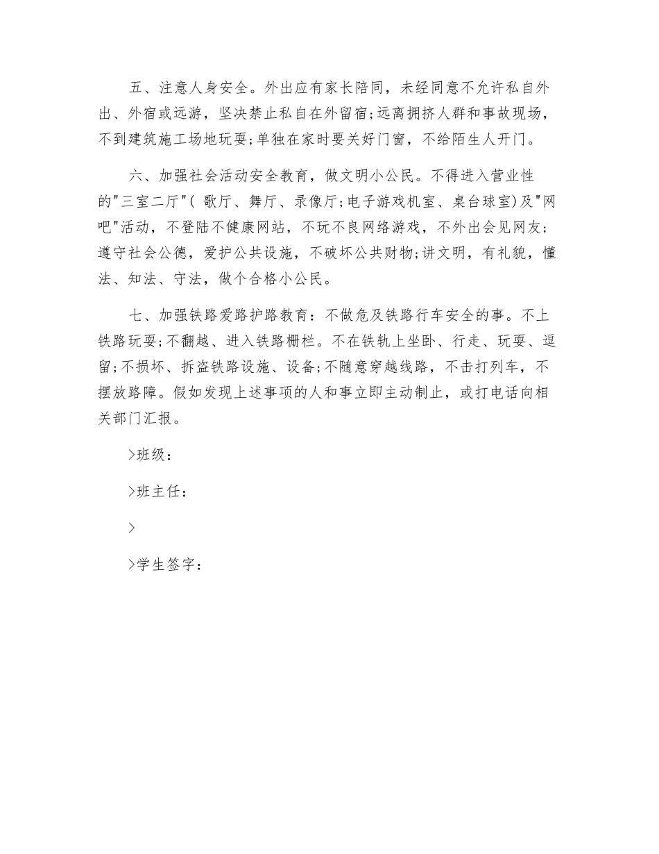 暑假安全承诺书_第2页