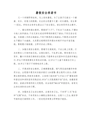 暑假安全承诺书