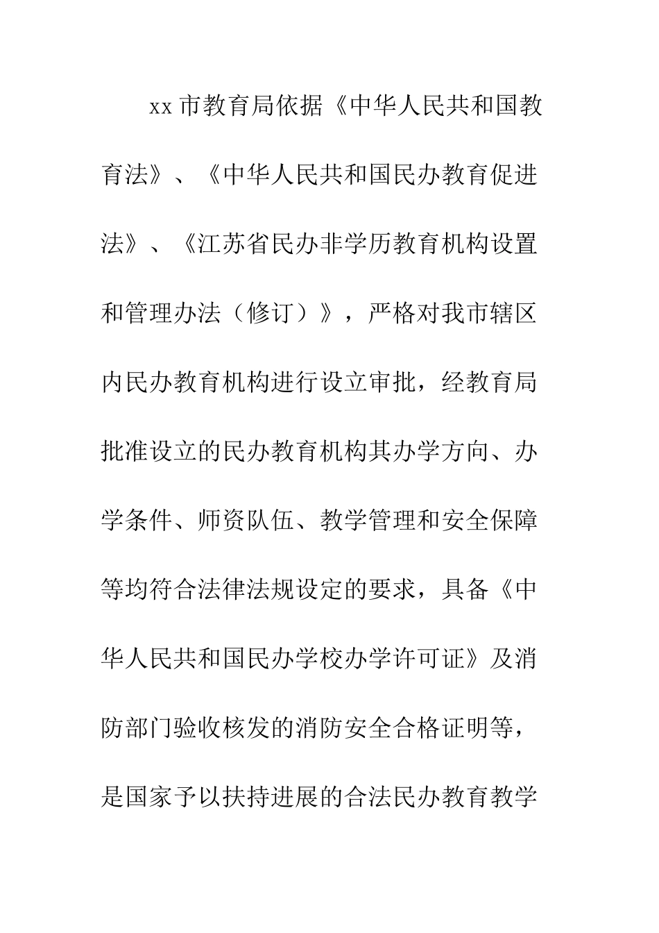 暑假安全告全体学生家长书--精编范文_第2页