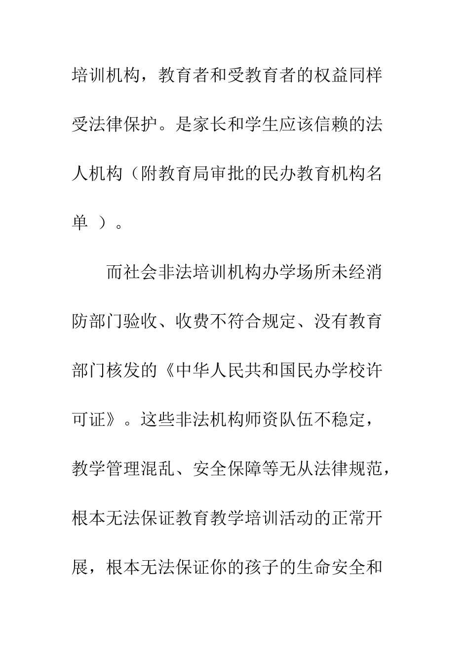 暑假安全告全体学生家长书--精编范文_第3页