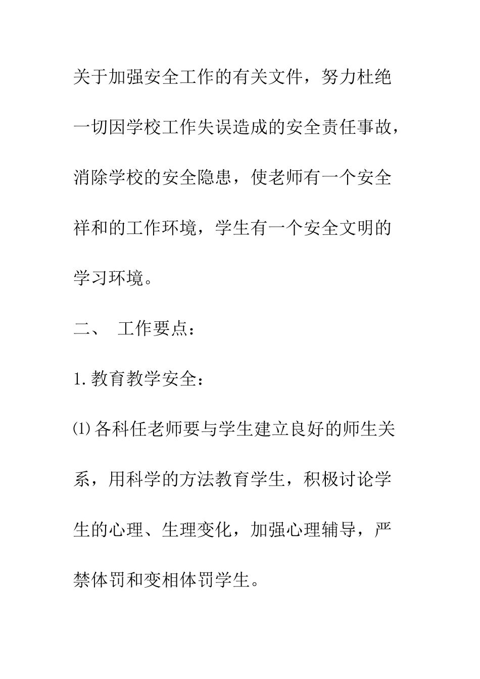 暑假安全工作计划--精编范文_第2页