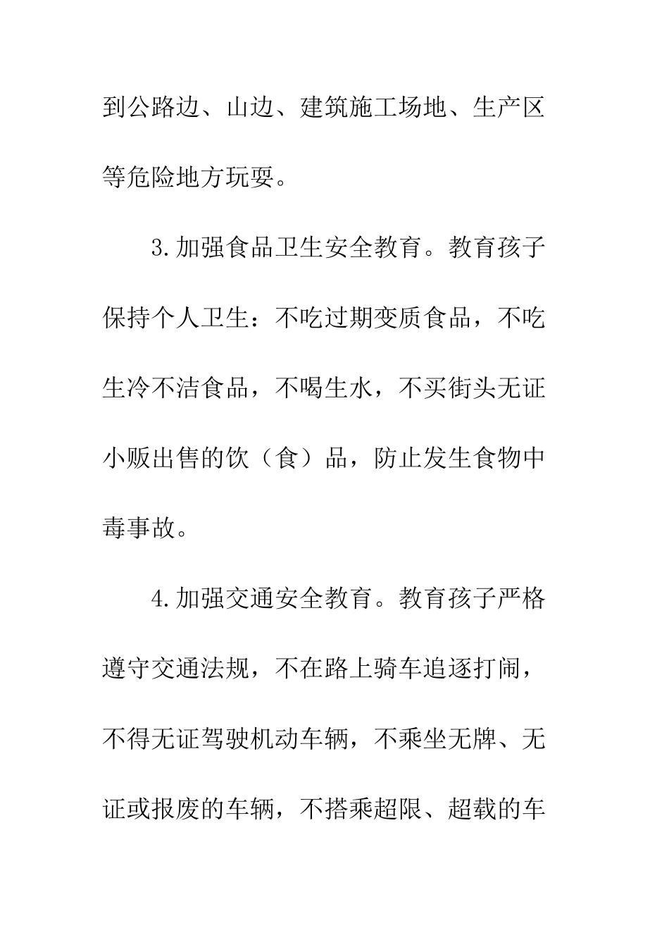 暑假安全致家长的一封信--精编范文_第2页