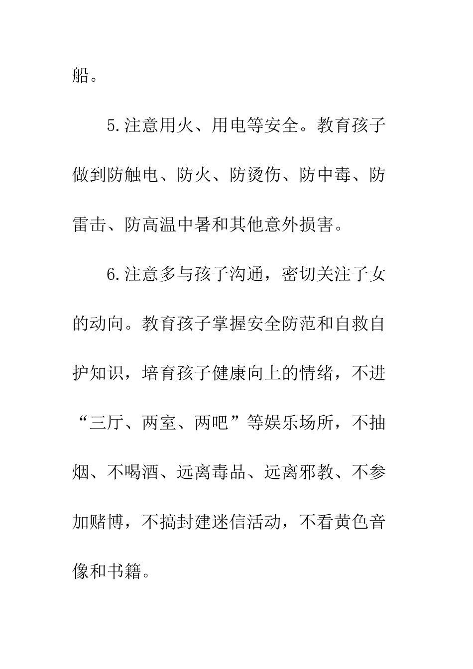 暑假安全致家长的一封信--精编范文_第3页