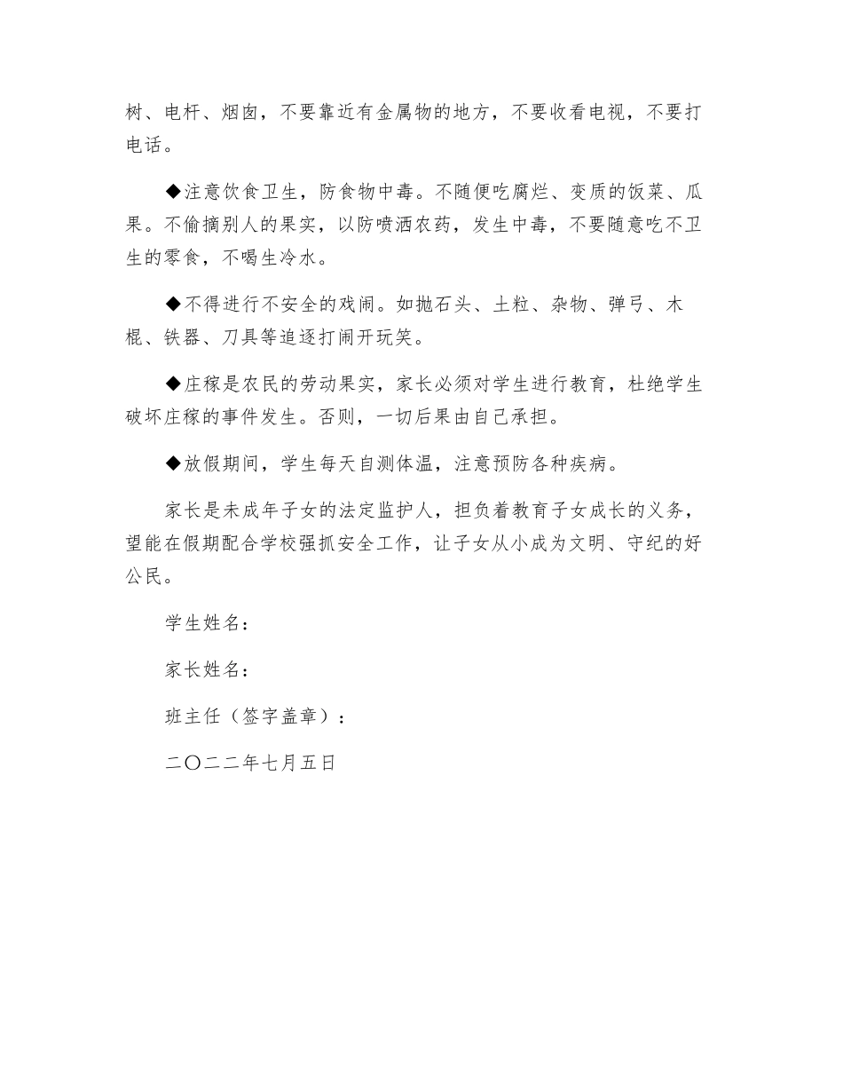 暑假安全责任书_第2页