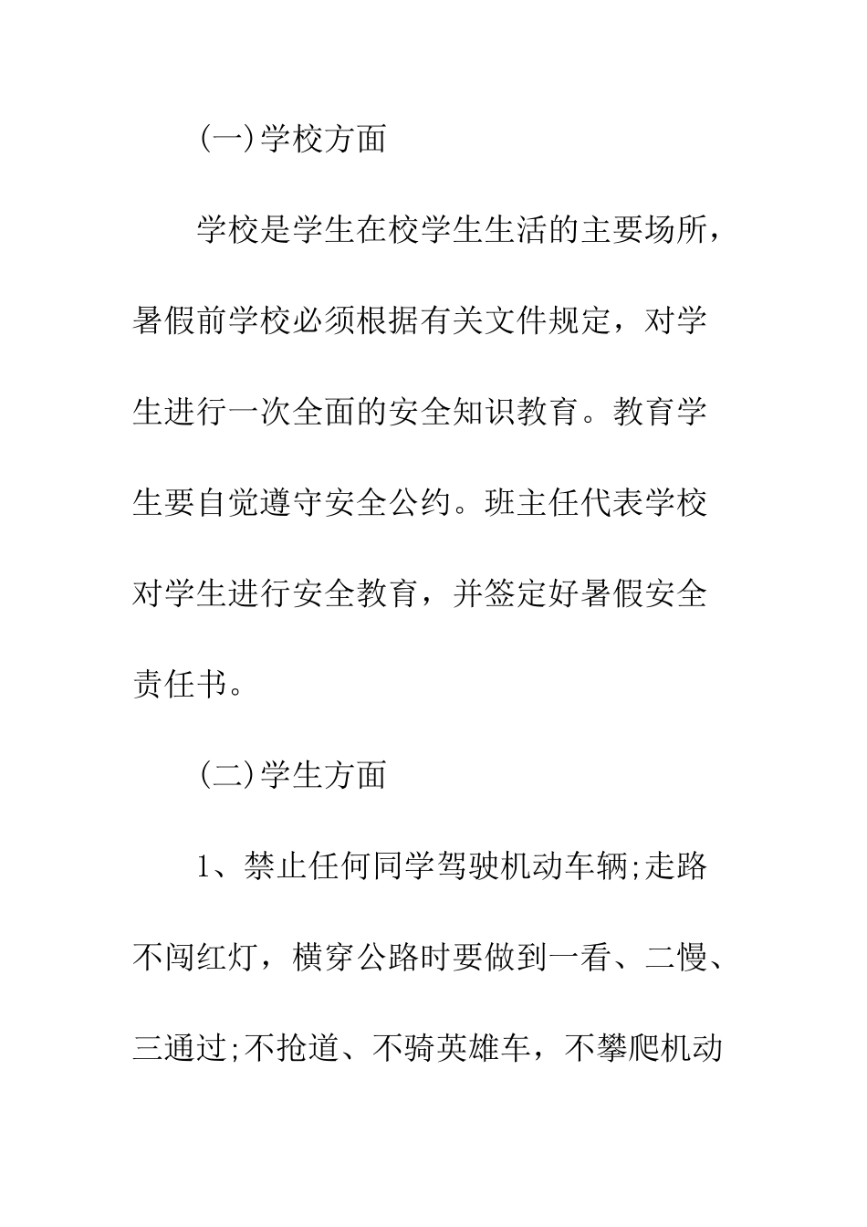 暑假安全责任书范文--精编范文_第2页