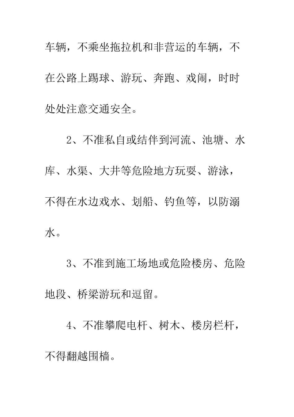 暑假安全责任书范文--精编范文_第3页