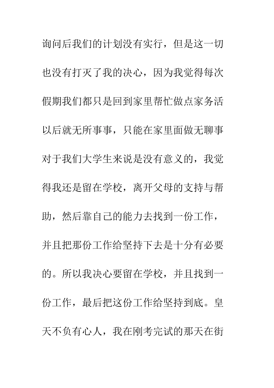 暑假实习心得体会销售--精编范文_第2页