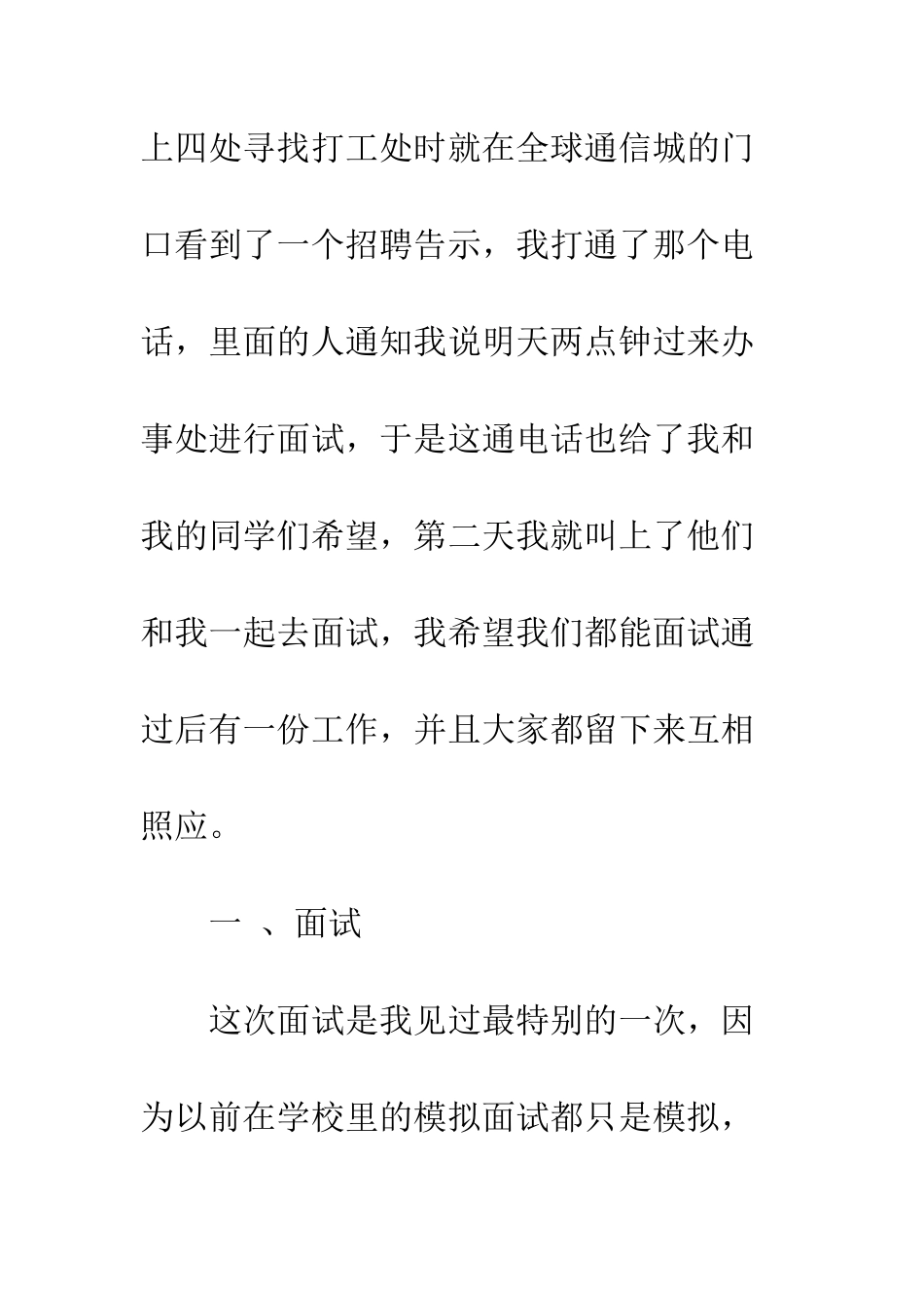 暑假实习心得体会销售--精编范文_第3页