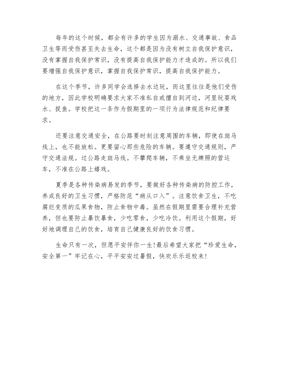 暑假安全教育心得体会_第2页