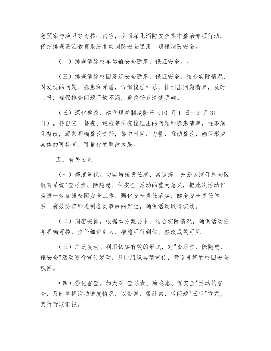 暑假安全活动实施方案_第2页