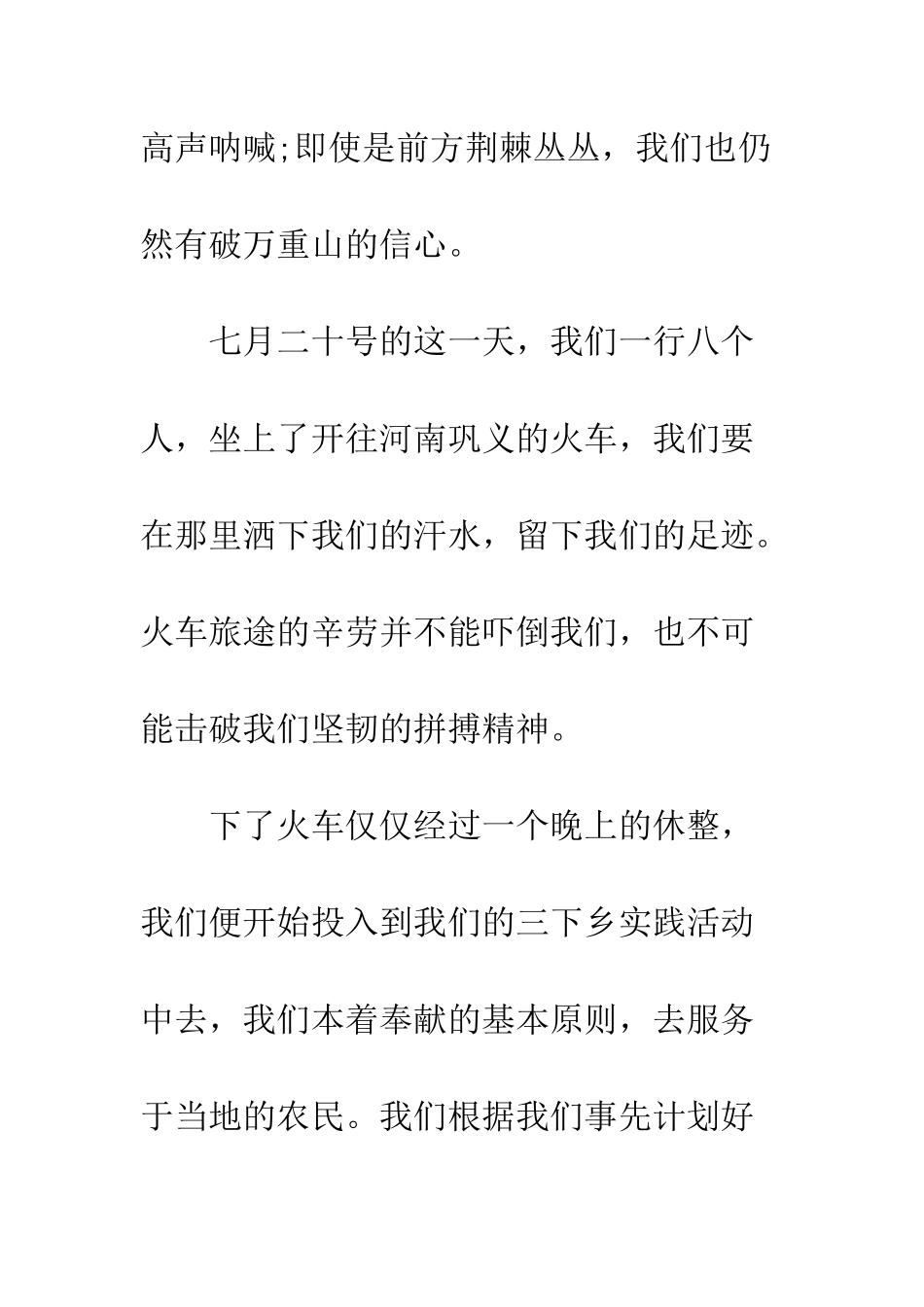 暑假实习总结范本--精编范文_第2页