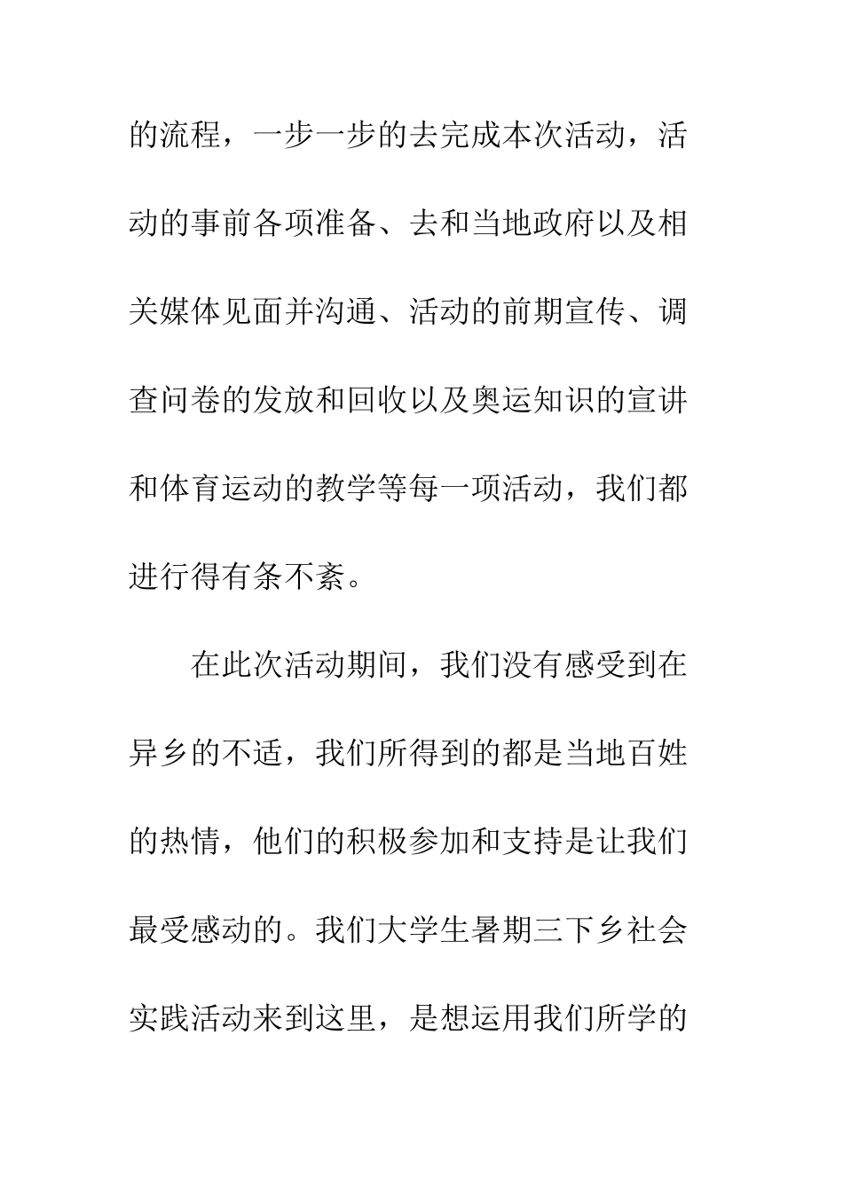 暑假实习总结范本--精编范文_第3页