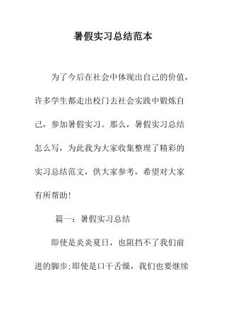 暑假实习总结范本--精编范文