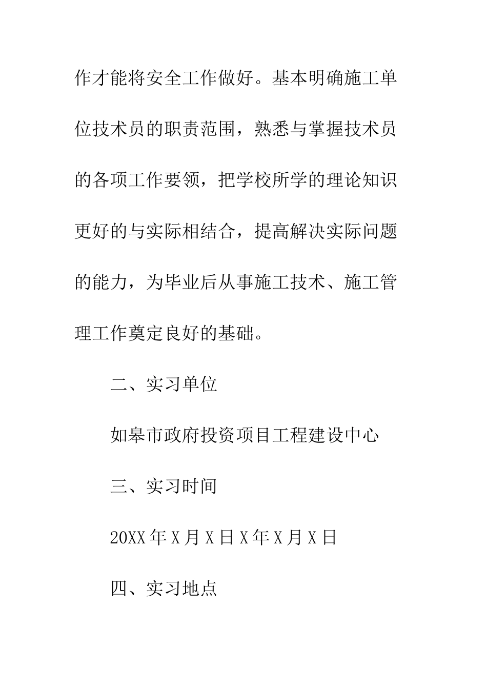 暑假实习报告3500--精编范文_第2页