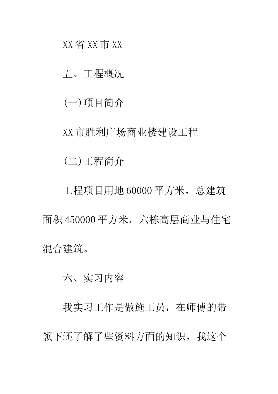 暑假实习报告3500--精编范文_第3页