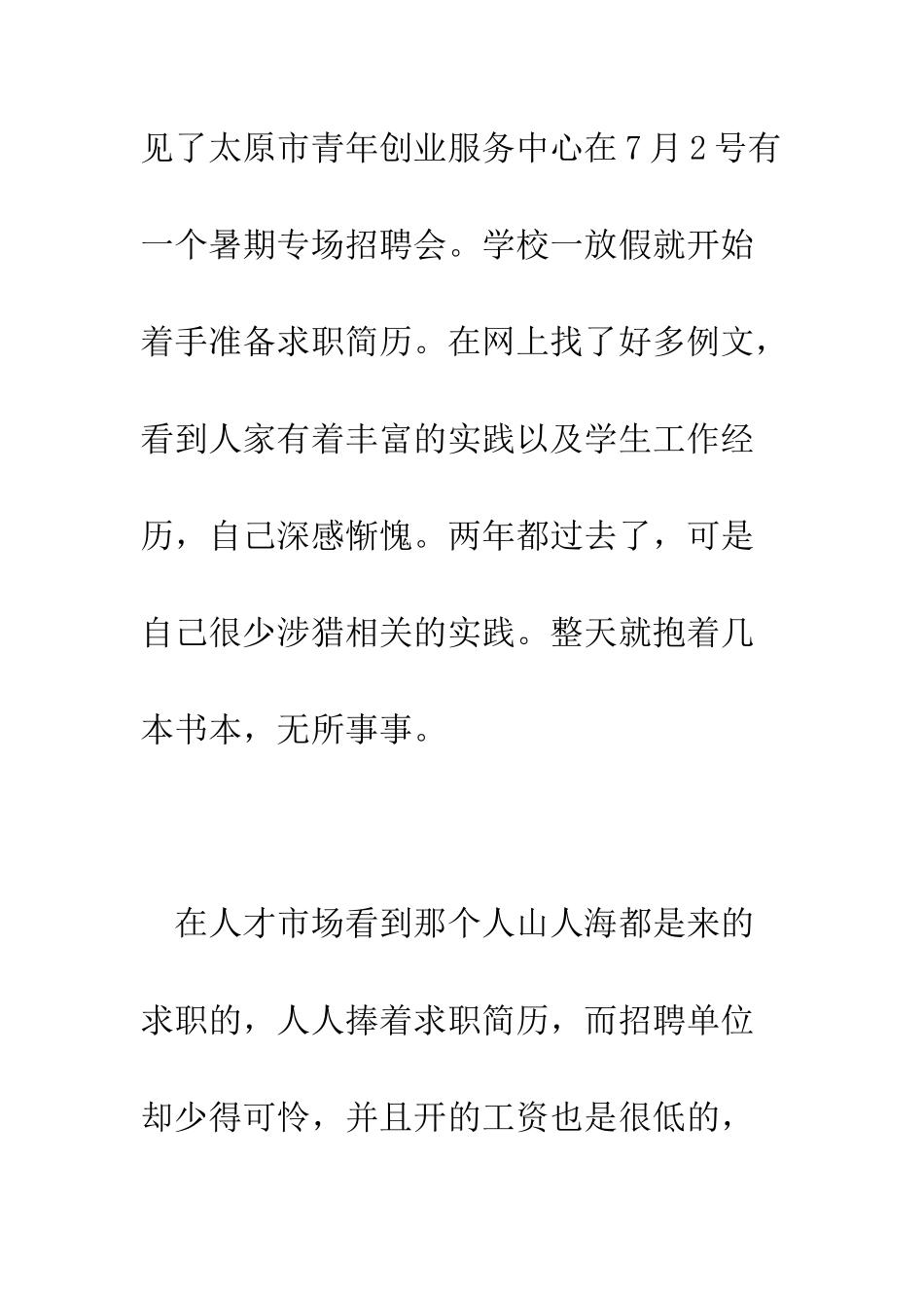 暑假实习报告总结--精编范文_第2页