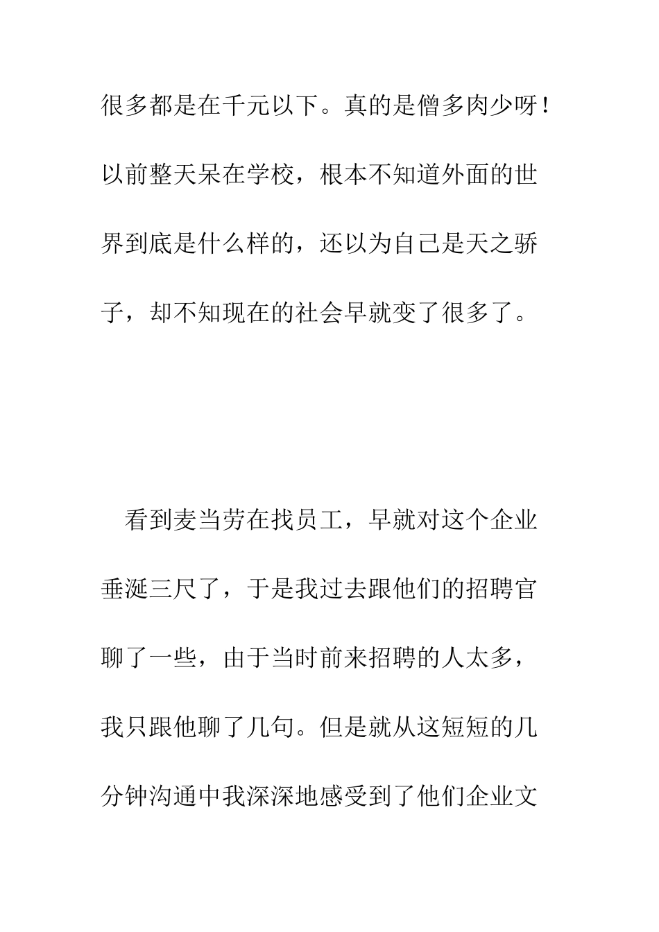 暑假实习报告总结--精编范文_第3页