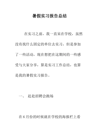 暑假实习报告总结--精编范文