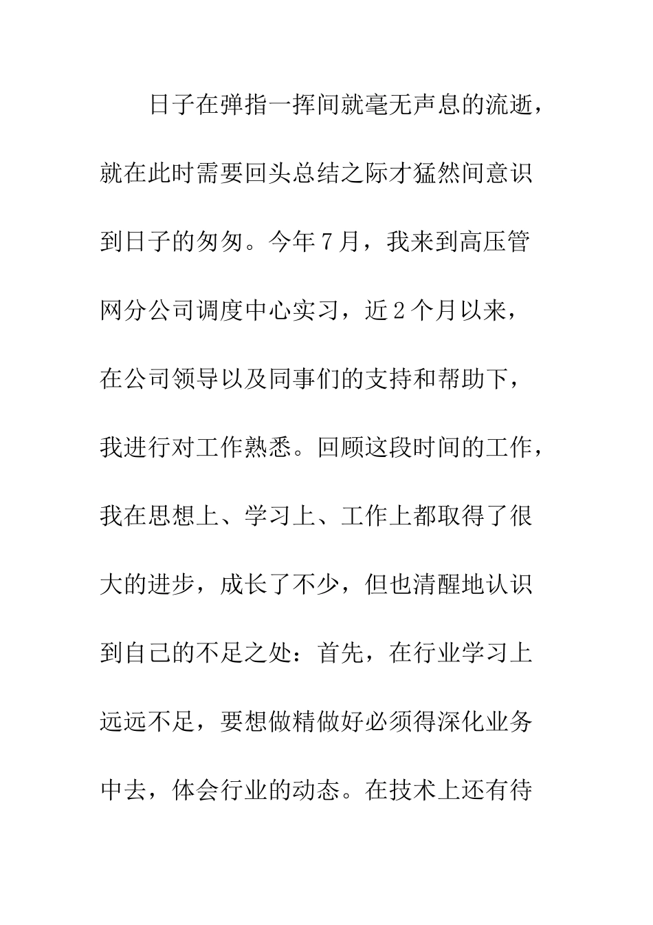 暑假实习报告2025--精编范文_第2页