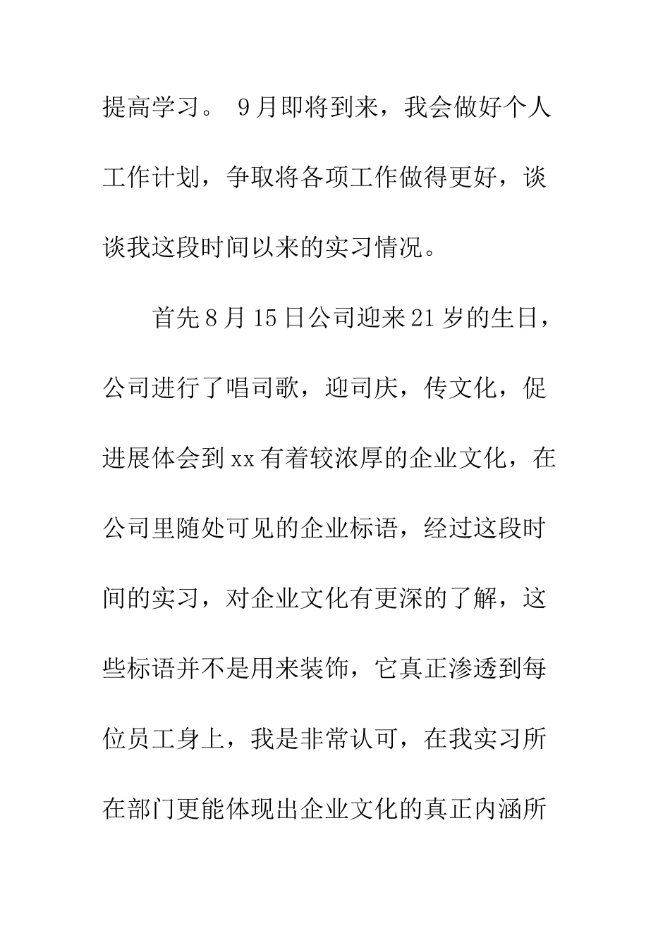 暑假实习报告2025--精编范文_第3页