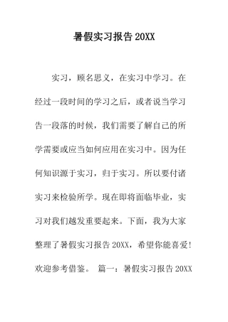 暑假实习报告2025--精编范文