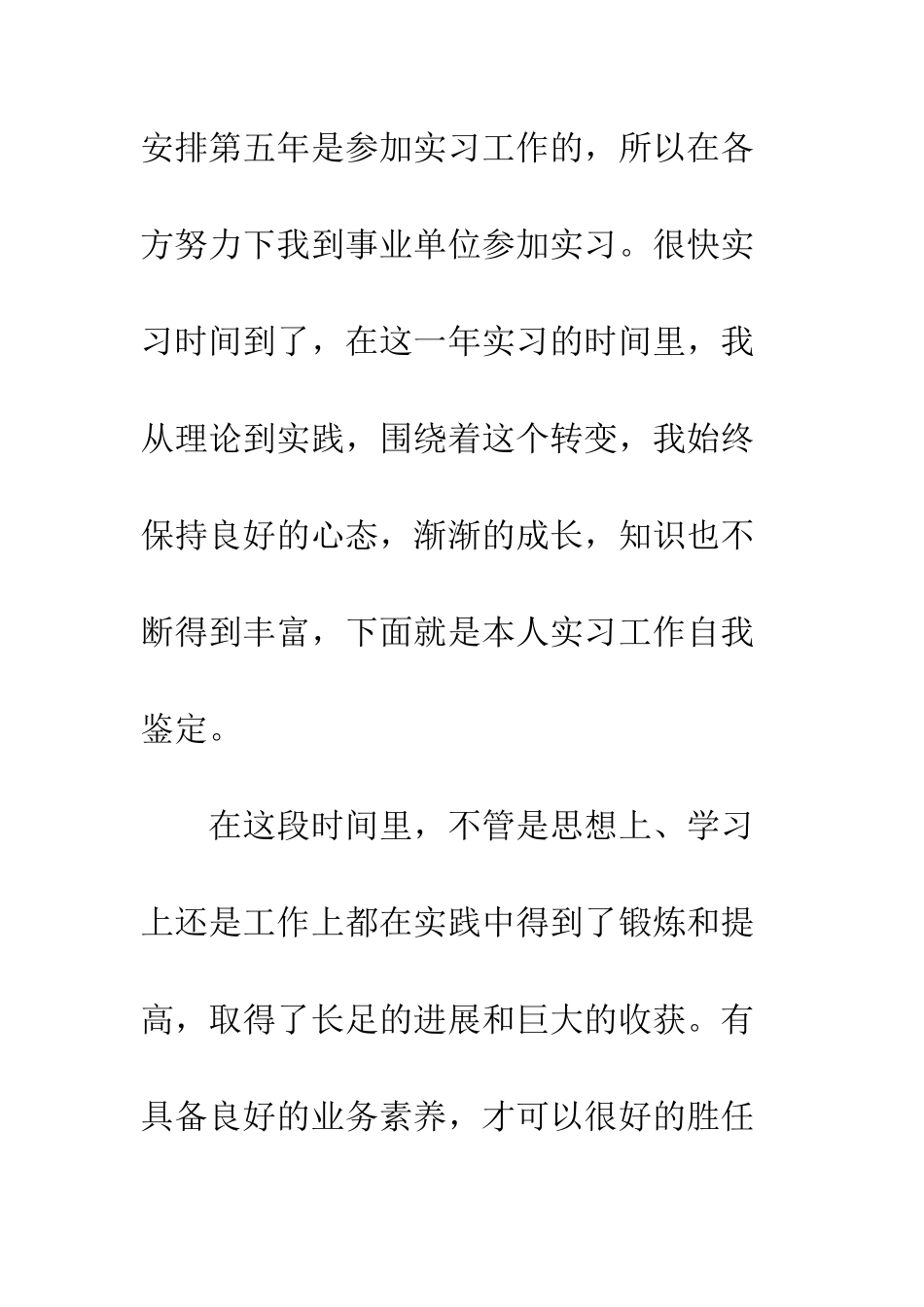 暑假实习心得之企业--精编范文_第2页