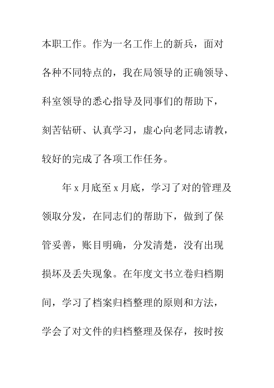 暑假实习心得之企业--精编范文_第3页