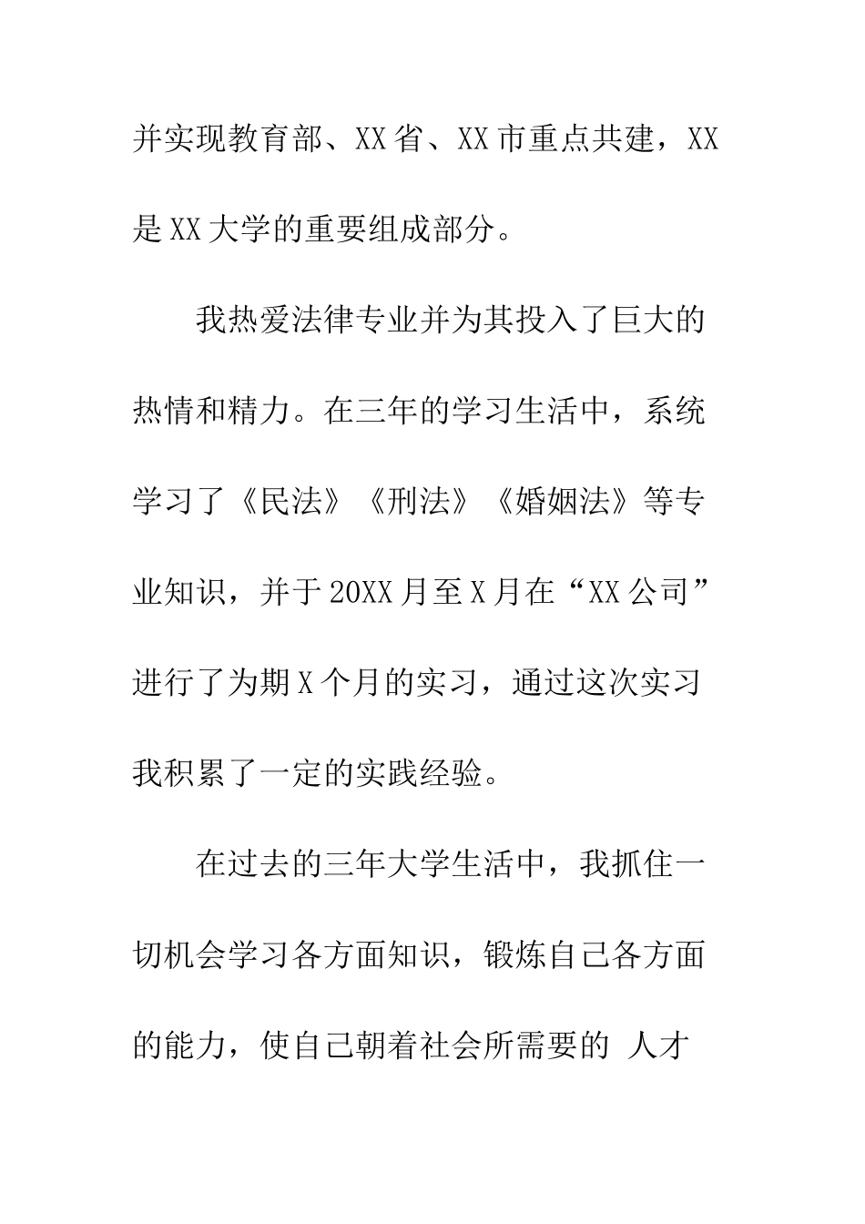 暑假实习求职信范文--精编范文_第2页