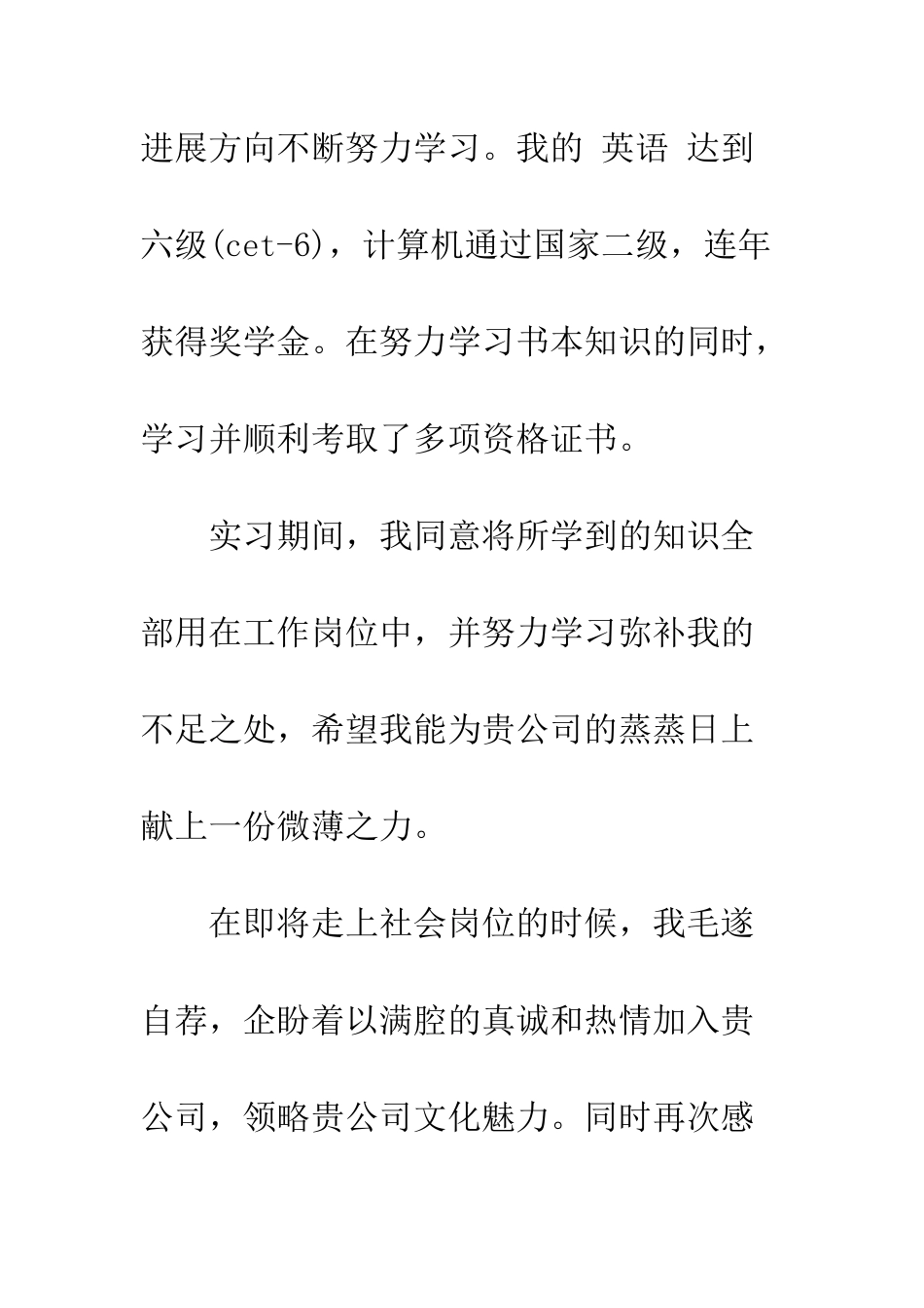 暑假实习求职信范文--精编范文_第3页