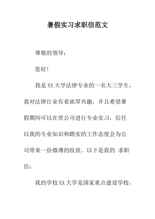 暑假实习求职信范文--精编范文
