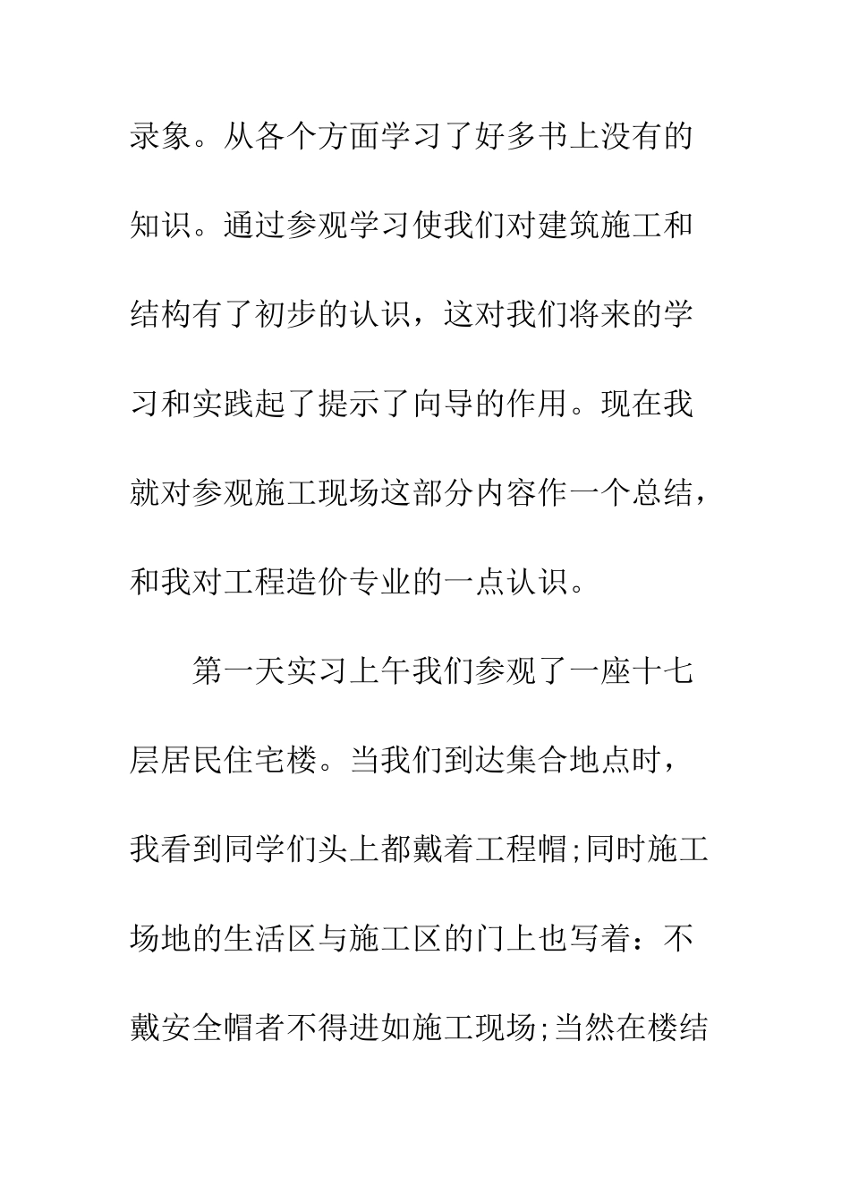 暑假实习报告2025字--精编范文_第2页