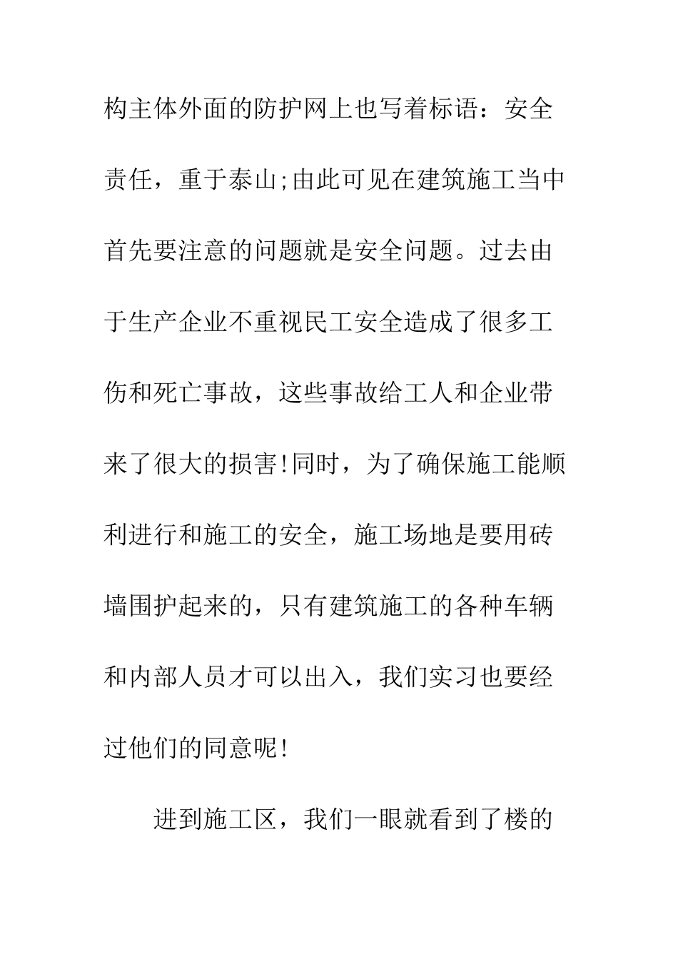 暑假实习报告2025字--精编范文_第3页