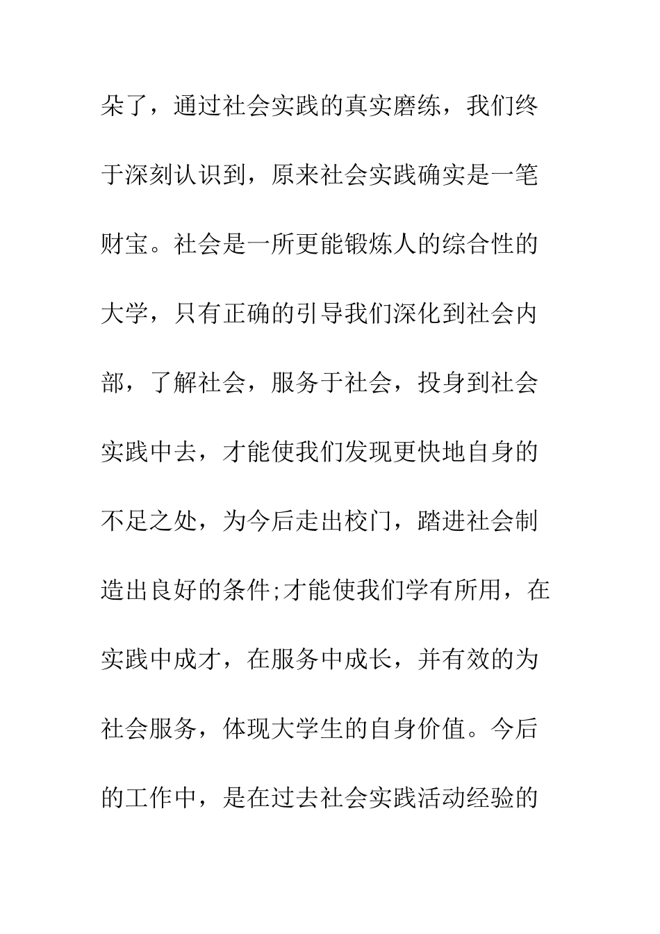 暑假实践心得3000字--精编范文_第2页