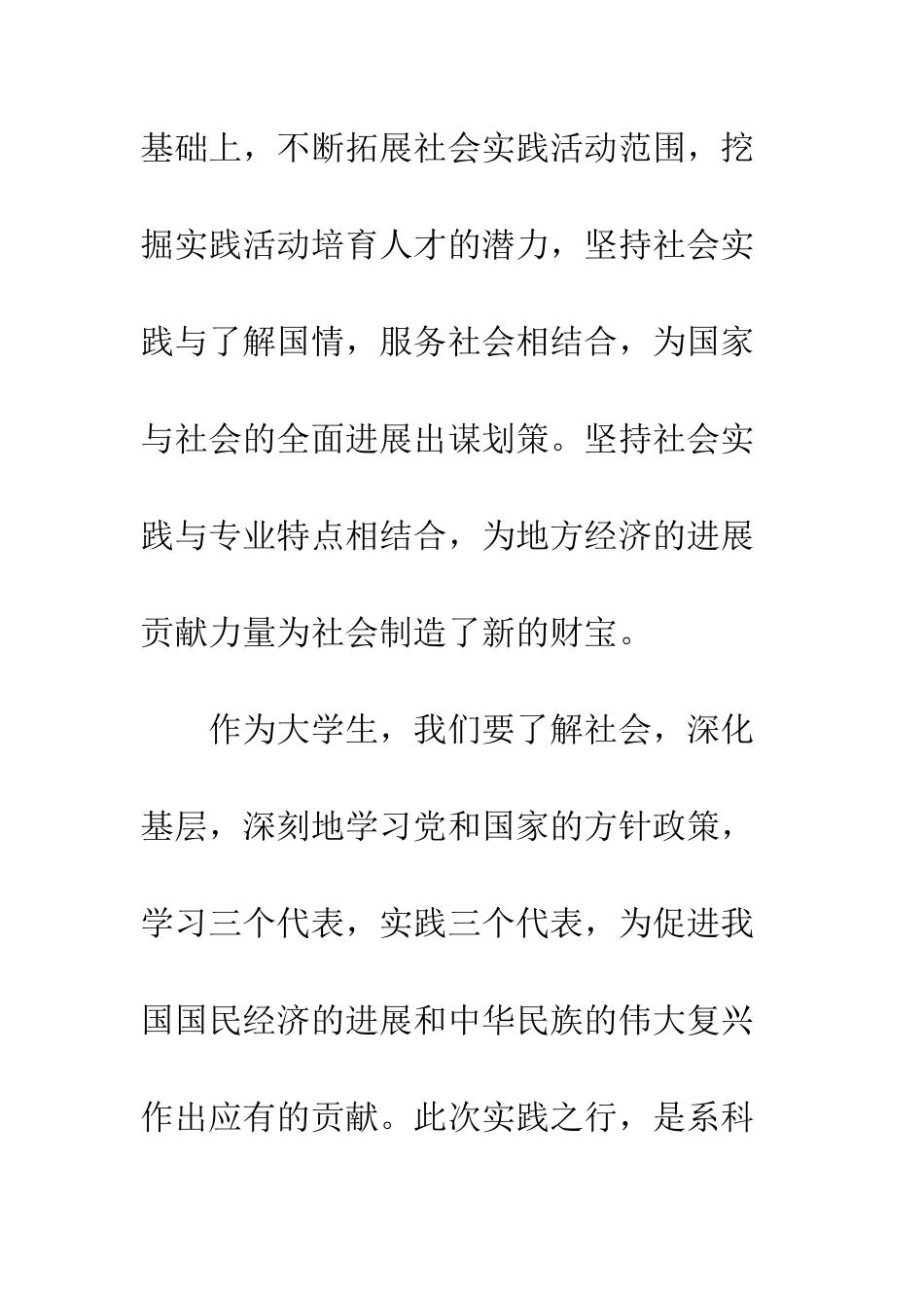 暑假实践心得3000字--精编范文_第3页